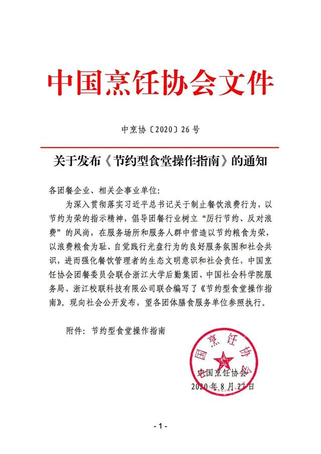 打造節(jié)約型食堂,中烹?yún)f(xié)操作指南來(lái)了!