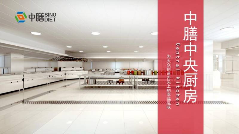 中央廚房，營(yíng)養(yǎng)餐